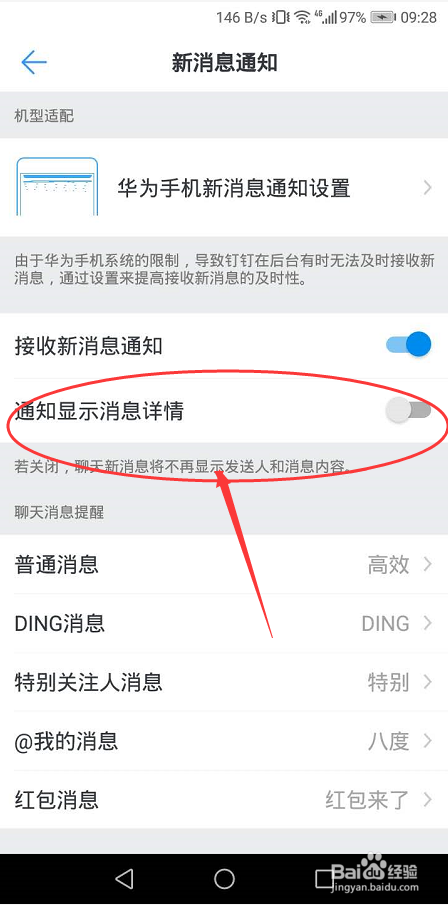 钉钉怎么开启通知消息显示详情