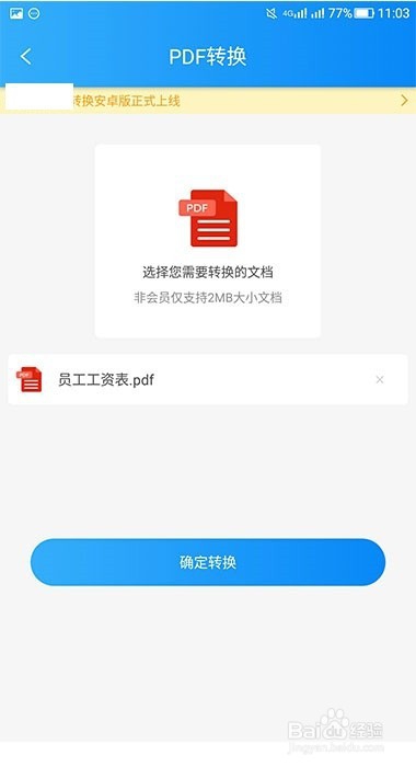 手机上的PDF文件怎么转换为图片