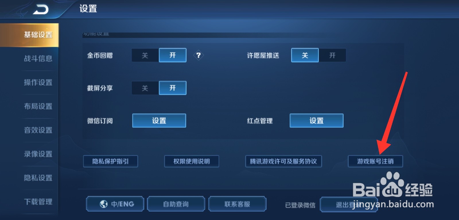 怎么注销王者荣耀在其它区注册的账号