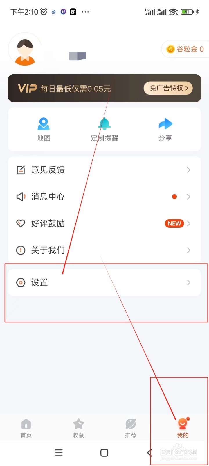 掌上公交如何设置竖向站牌公交