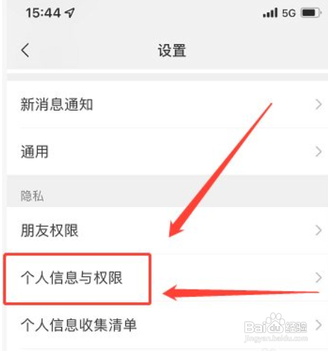 微信怎么查看实名认证信息