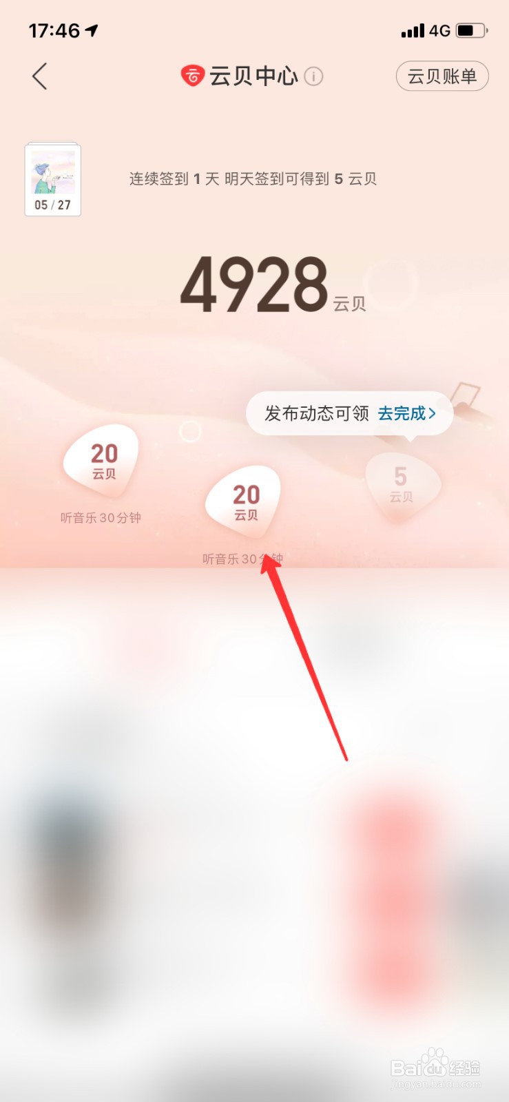 网易云音乐云贝怎么领取