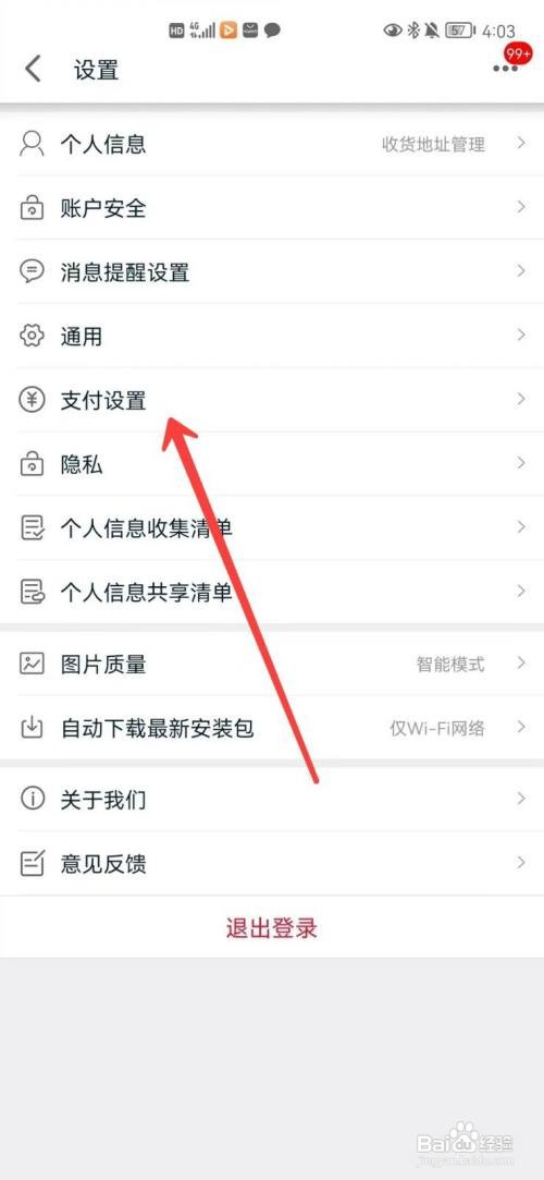 手机天猫app小额免密支付在哪里设置