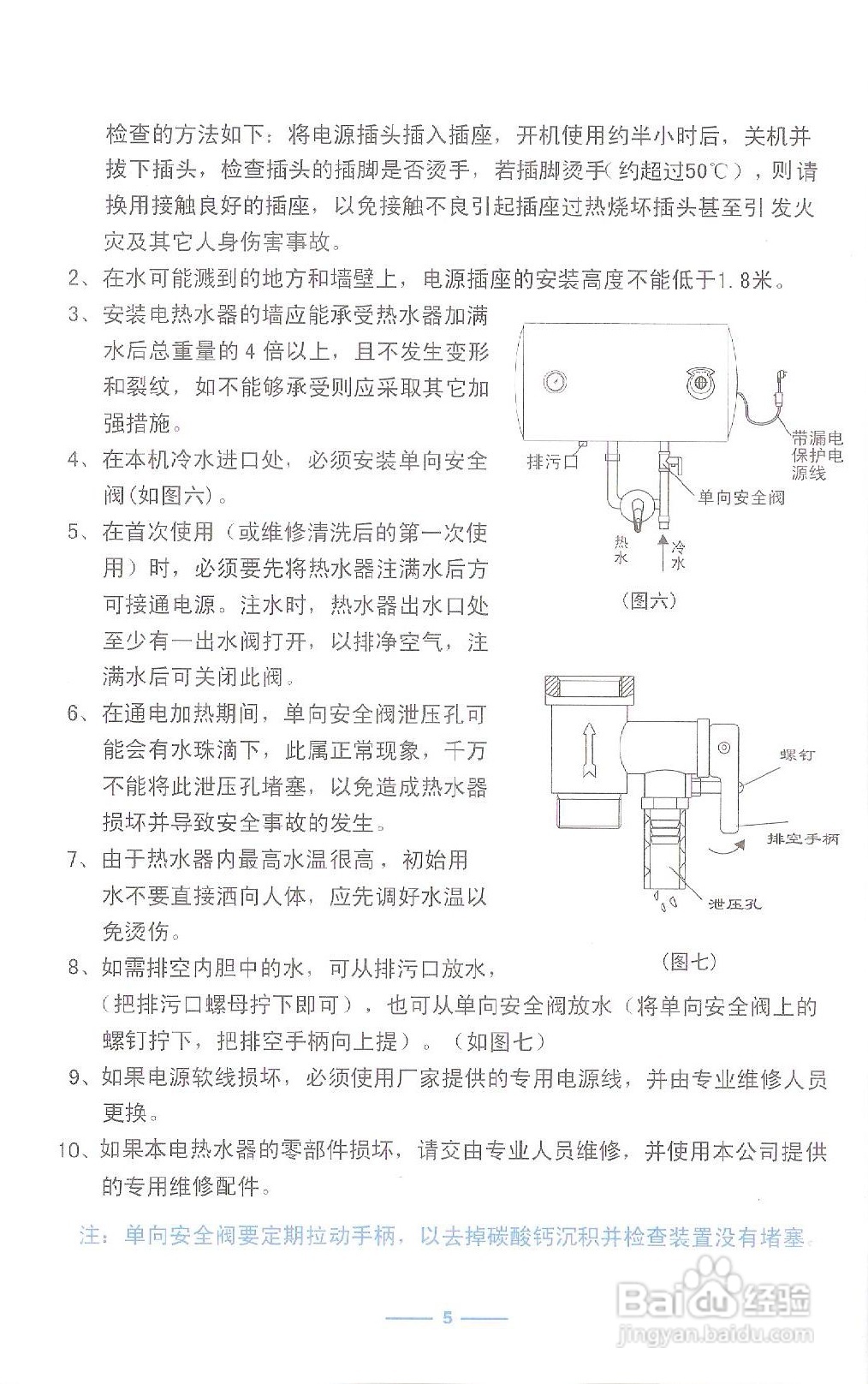 热水器使用详细步骤图片