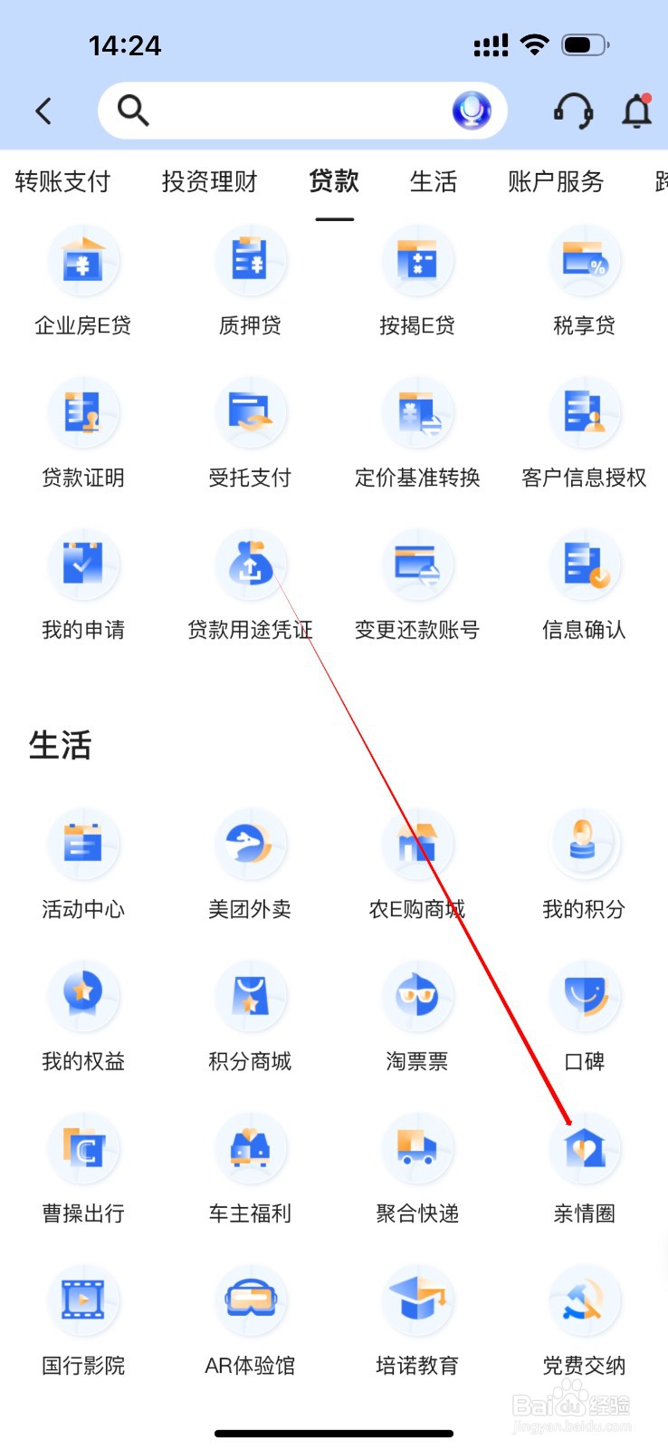 厦门国际银行如何查看亲情圈