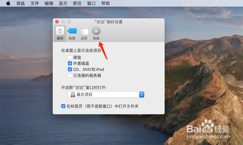 苹果电脑清倒废纸篓之前显示警告怎么关闭?