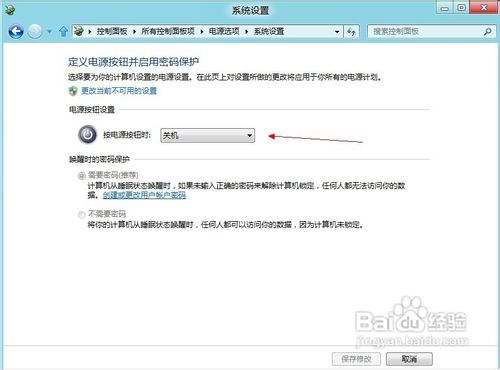 Windows 8如何关机?