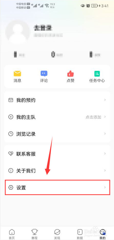 球迷屋怎么关闭内容个性化推荐功能