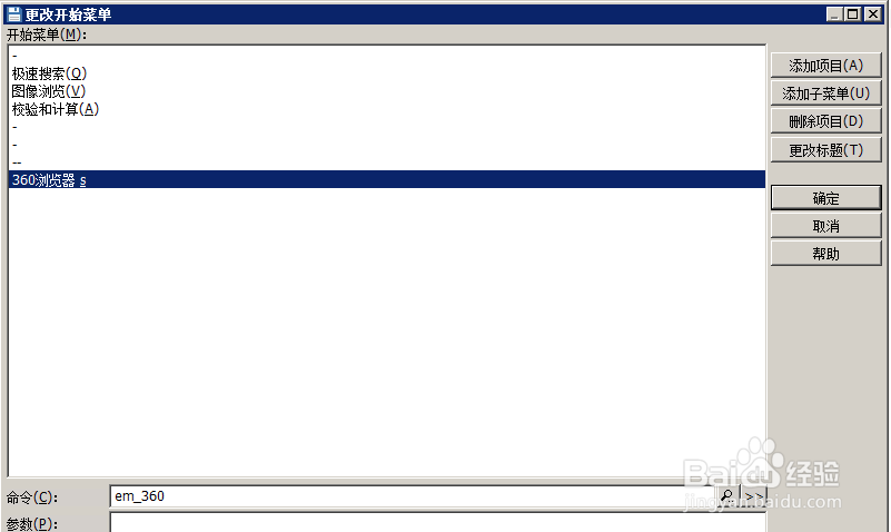 TotalCommand中快速打开电脑软件