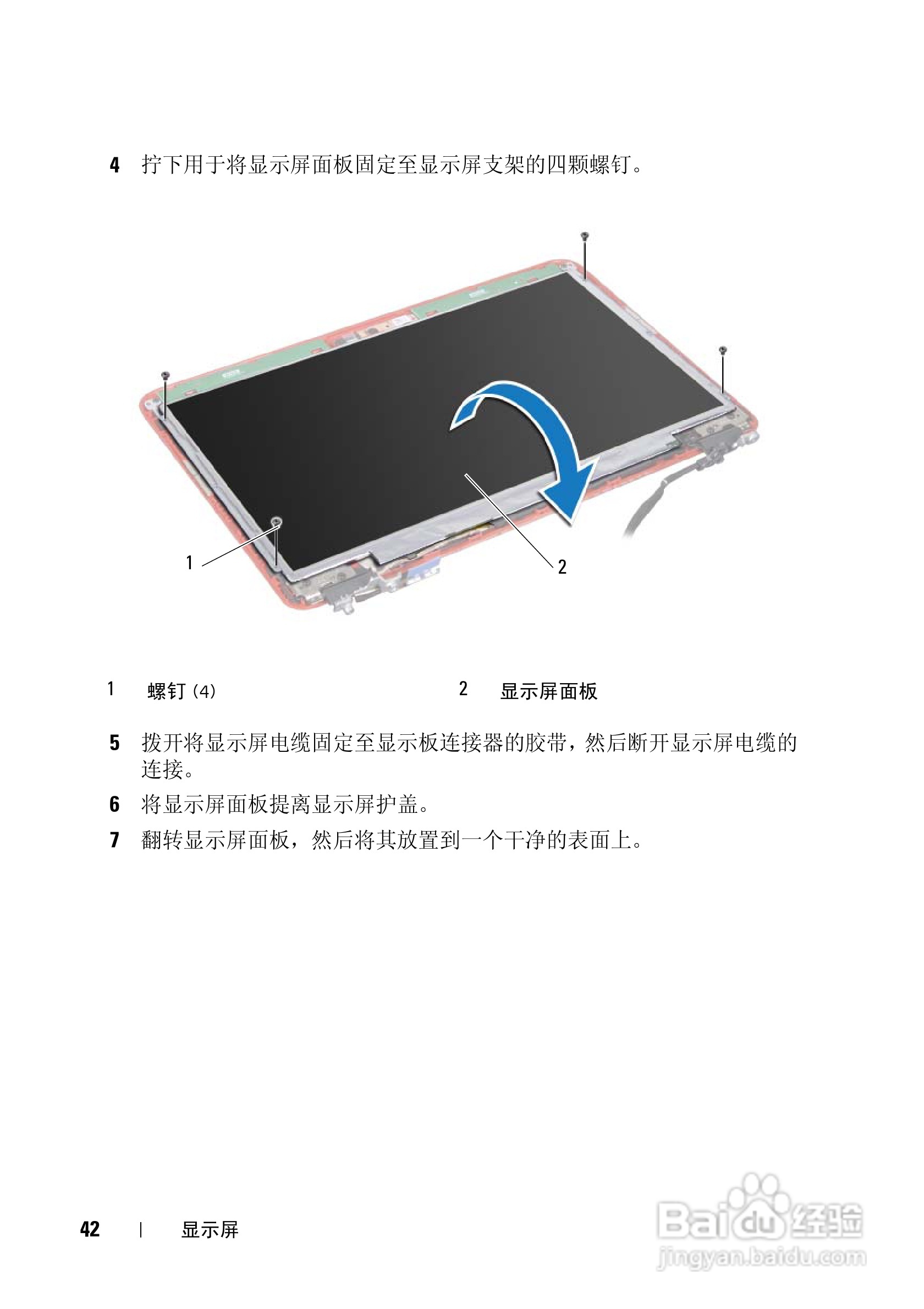 DELL Inspiron 13z笔记本电脑说明书:[5]