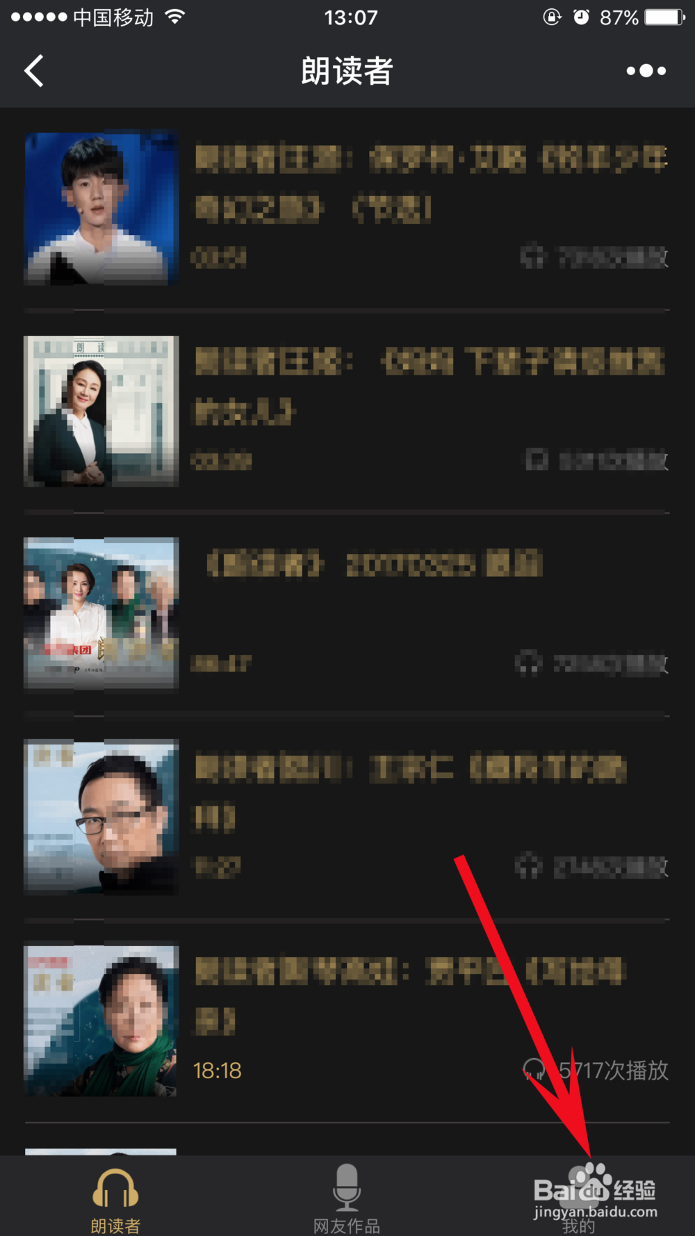 用微信怎么参加央视的朗读者活动