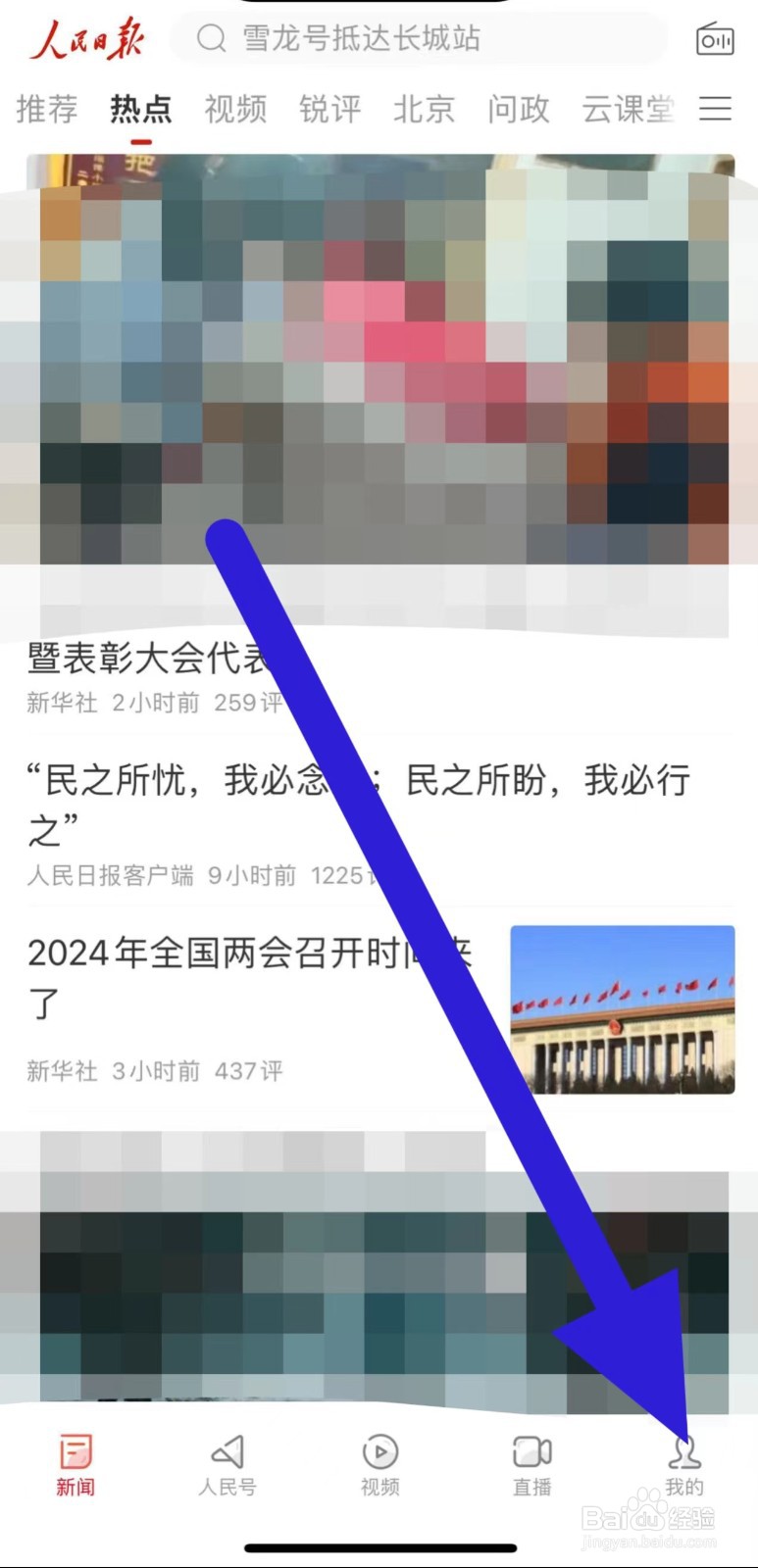 人民日报如何设置正文字号