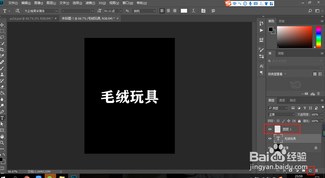 PS如何制作毛茸茸公仔样的字体(电商)