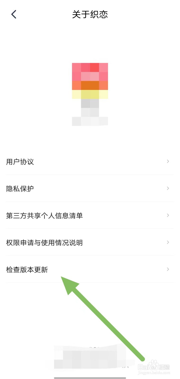 织恋如何查看检查版本更新
