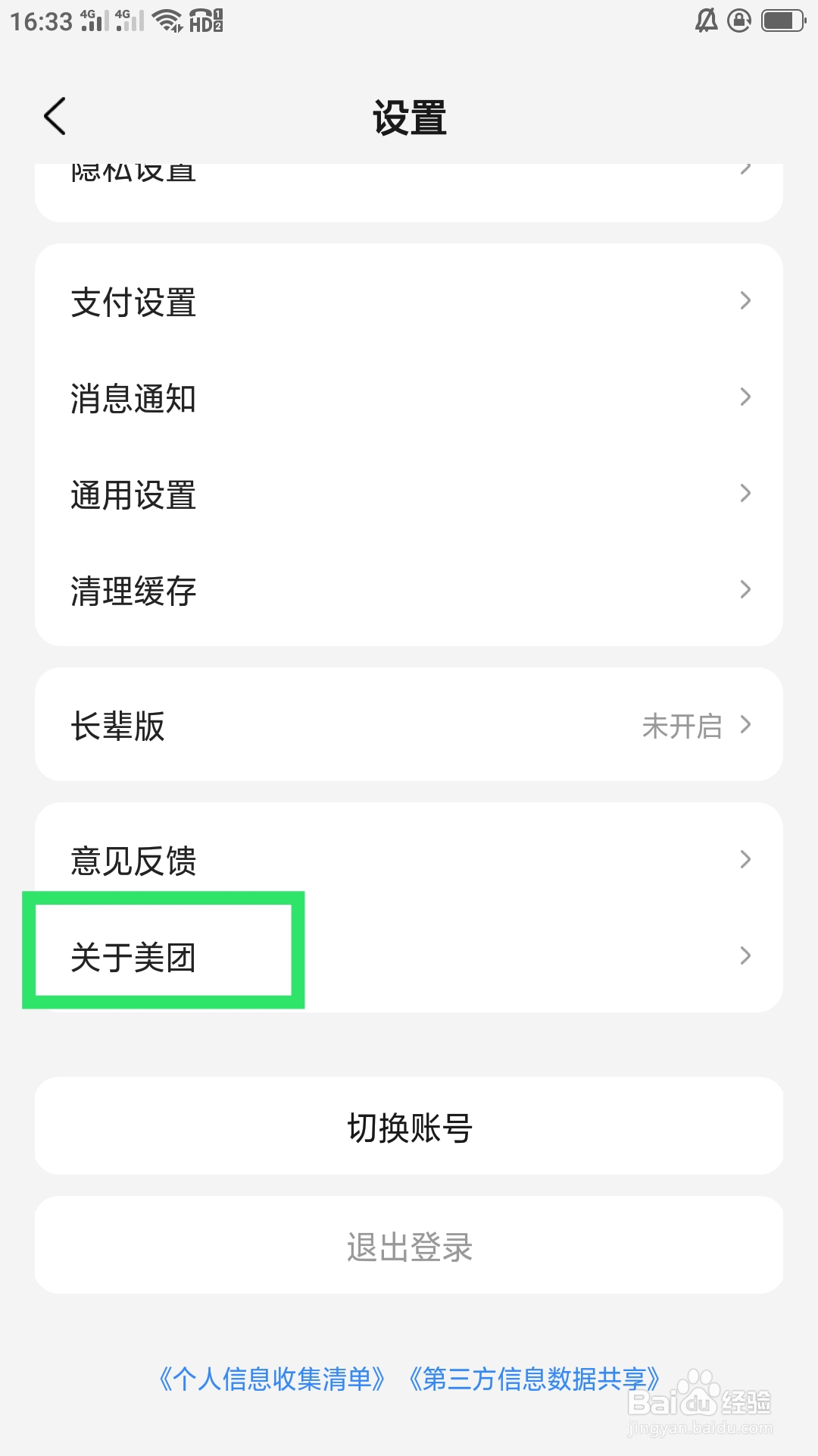 美团APP如何查看美团资质