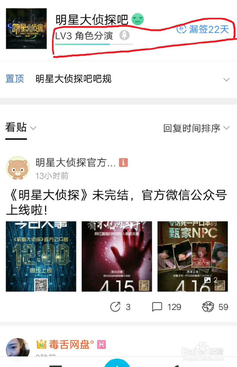 百度贴吧APP(客户端)怎么签到