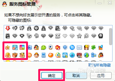 怎么隐藏qq图标？