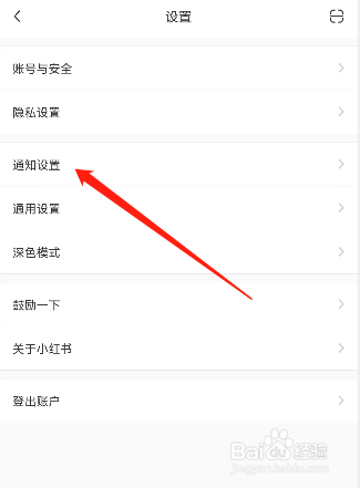 小红书怎么设置推荐笔记通知