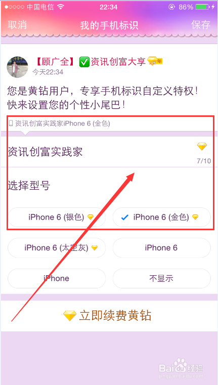 如何用手机设置手机标识和空间描述