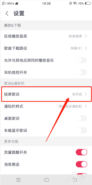 咪咕音乐怎么开启锁屏歌词