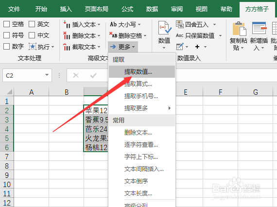Excel如何批量提取数值