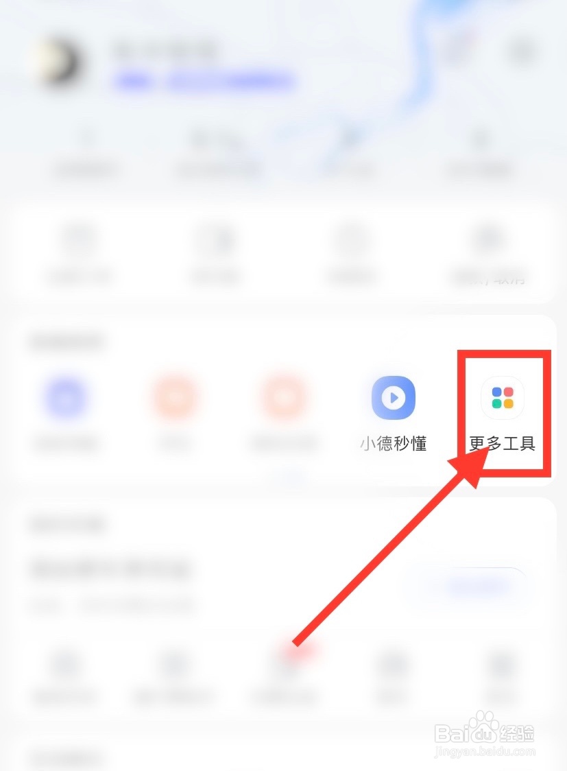 高德地图停车雷达在哪打开