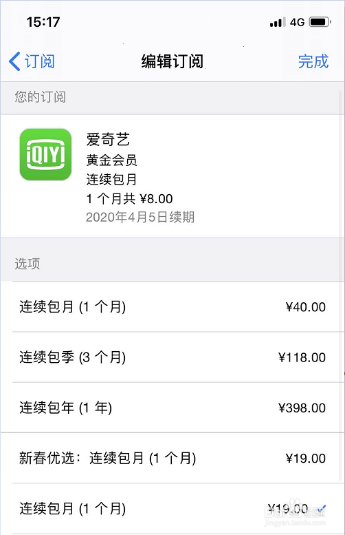 苹果每月19元如何取消