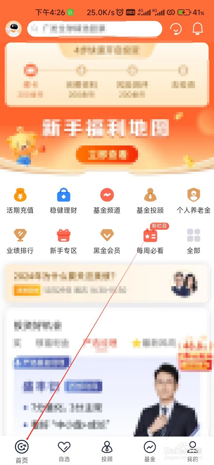 中欧财富怎样找到定投券
