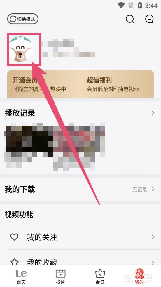 乐视视频中怎么修改密码
