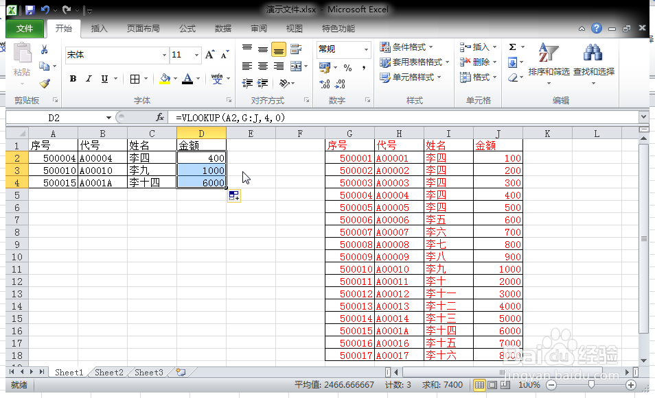 EXCEL中的VLOOKUP函数如何使用