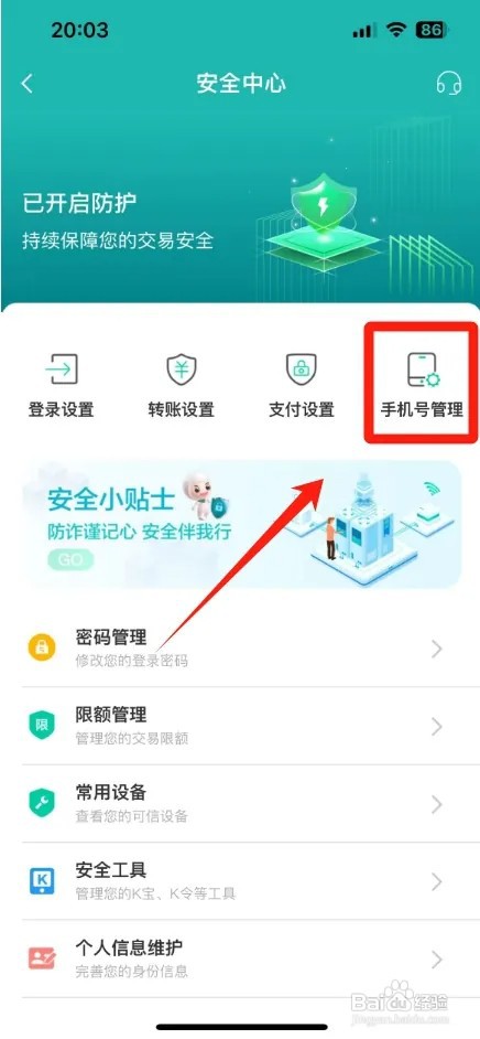 农业银行怎么更换预留的手机号
