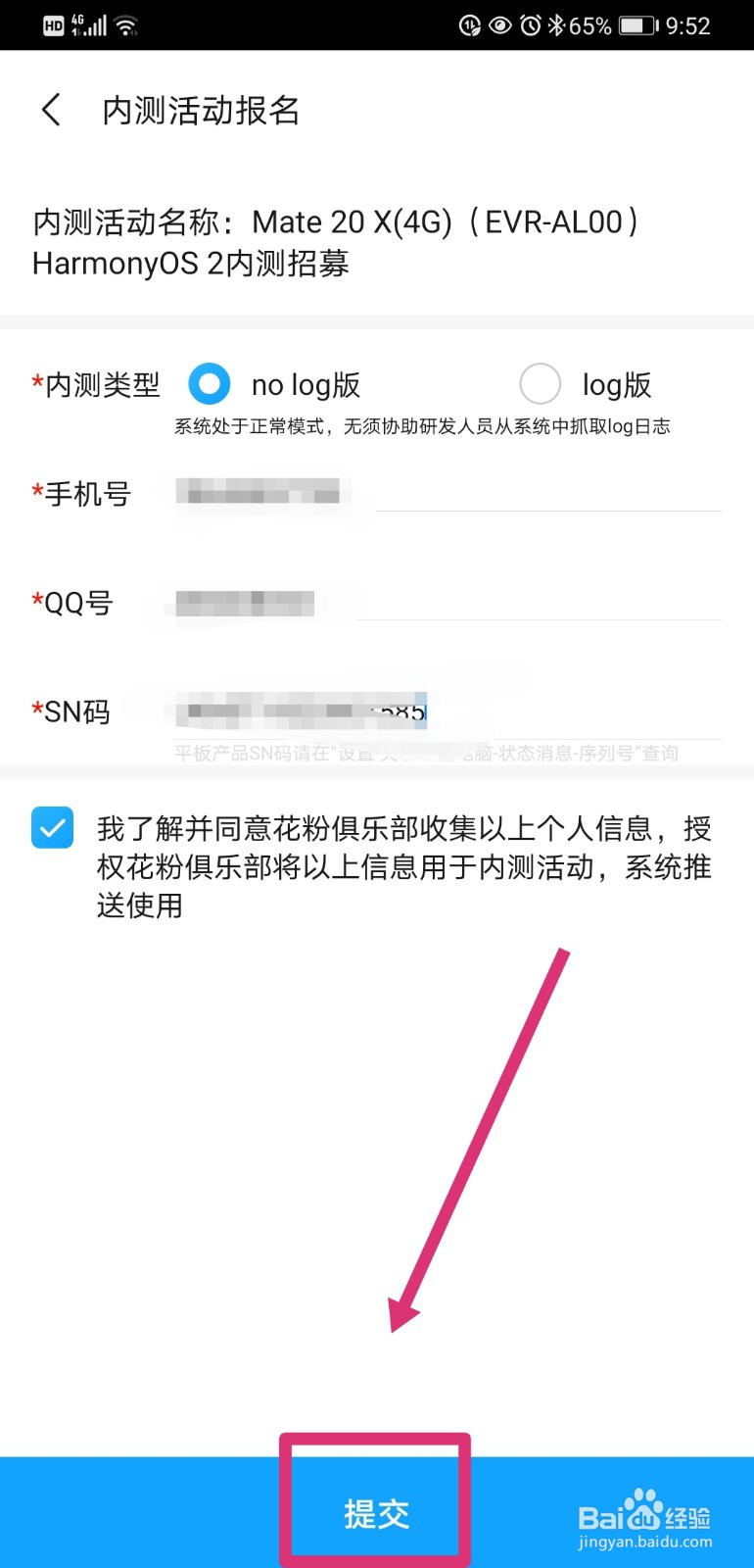 华为mate20x如何申请鸿蒙升级内测