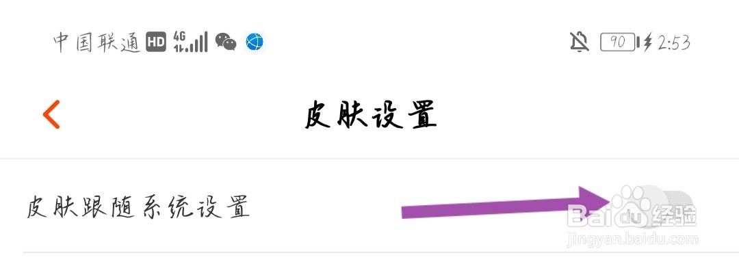 怎么关闭芒果TV皮肤跟随系统设置