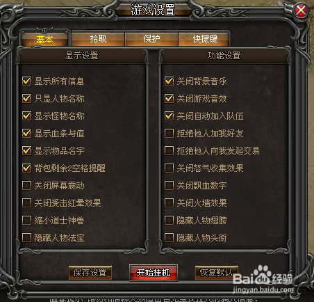 武易游戏攻略：[37]游戏设置攻略