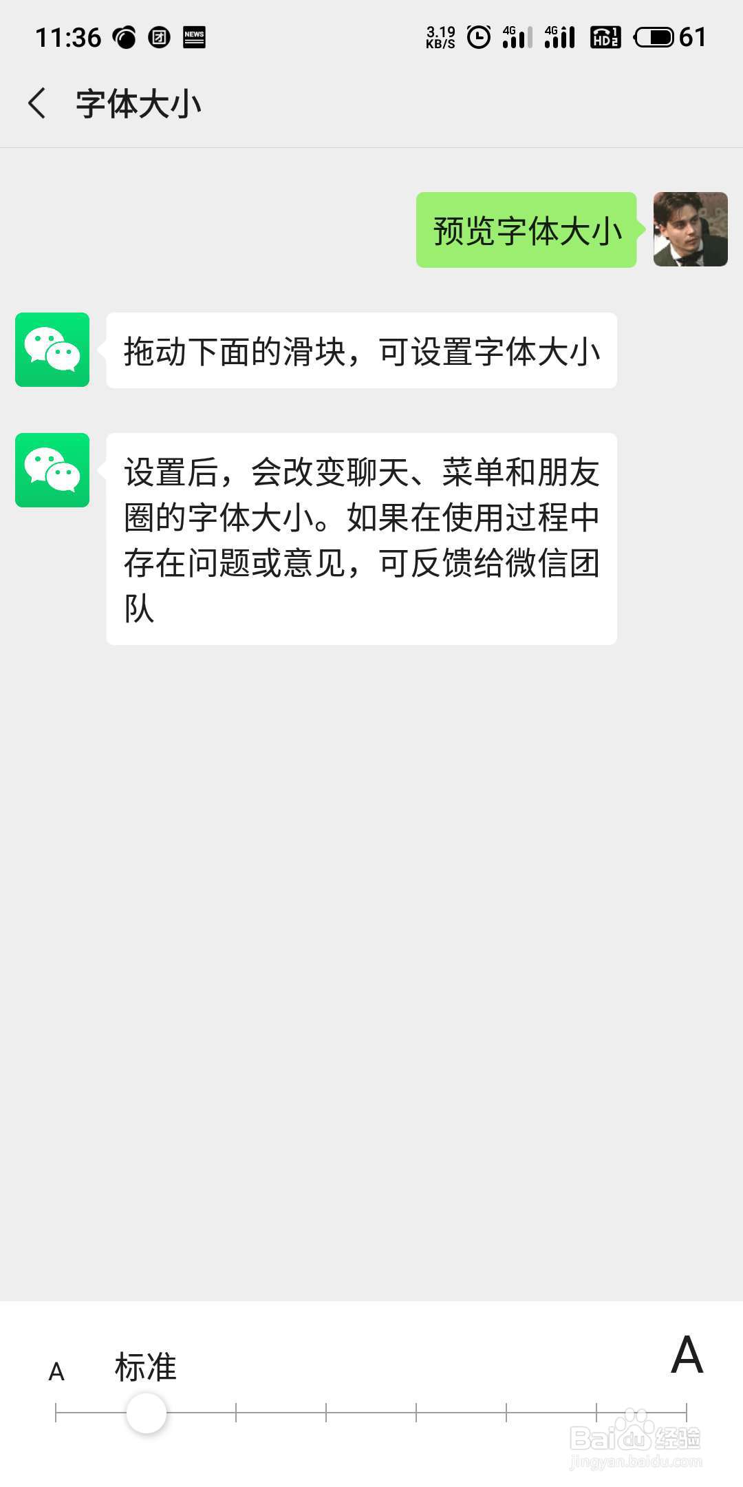 微信字体大小怎么改