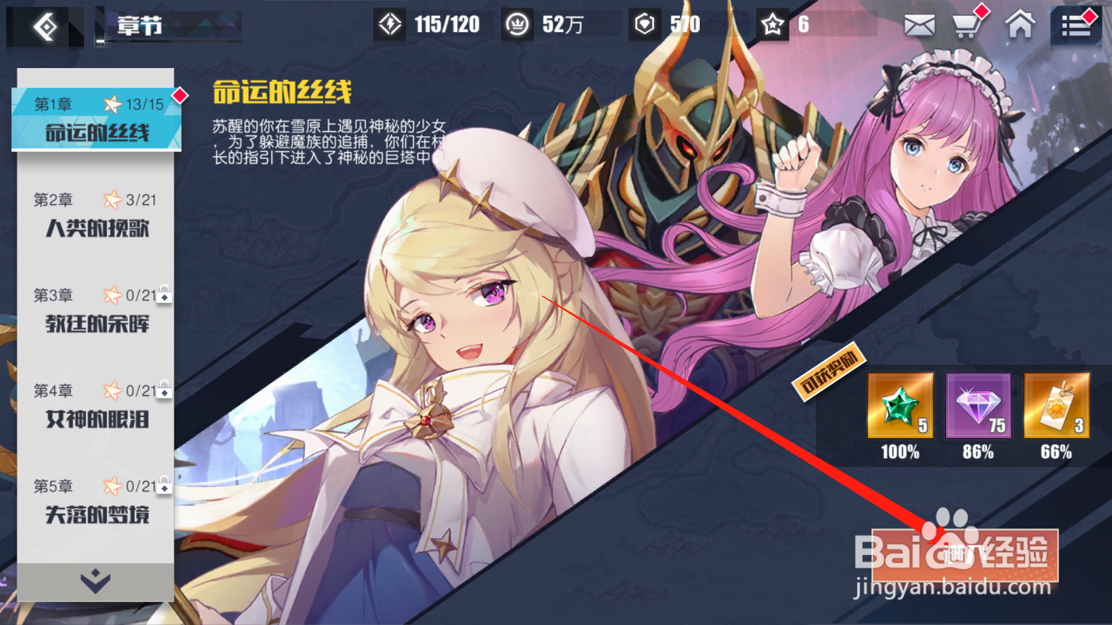 无尽战记如何领取剧情奖励