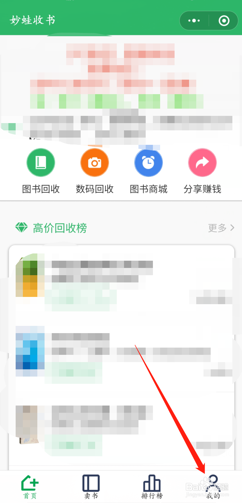 妙蛙收书怎么修改个人名称