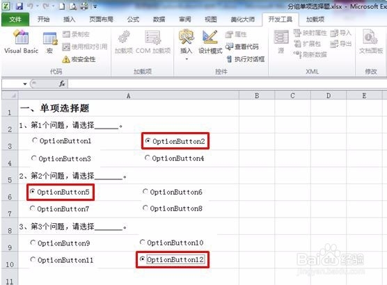 选项按钮OptionButton分组技巧