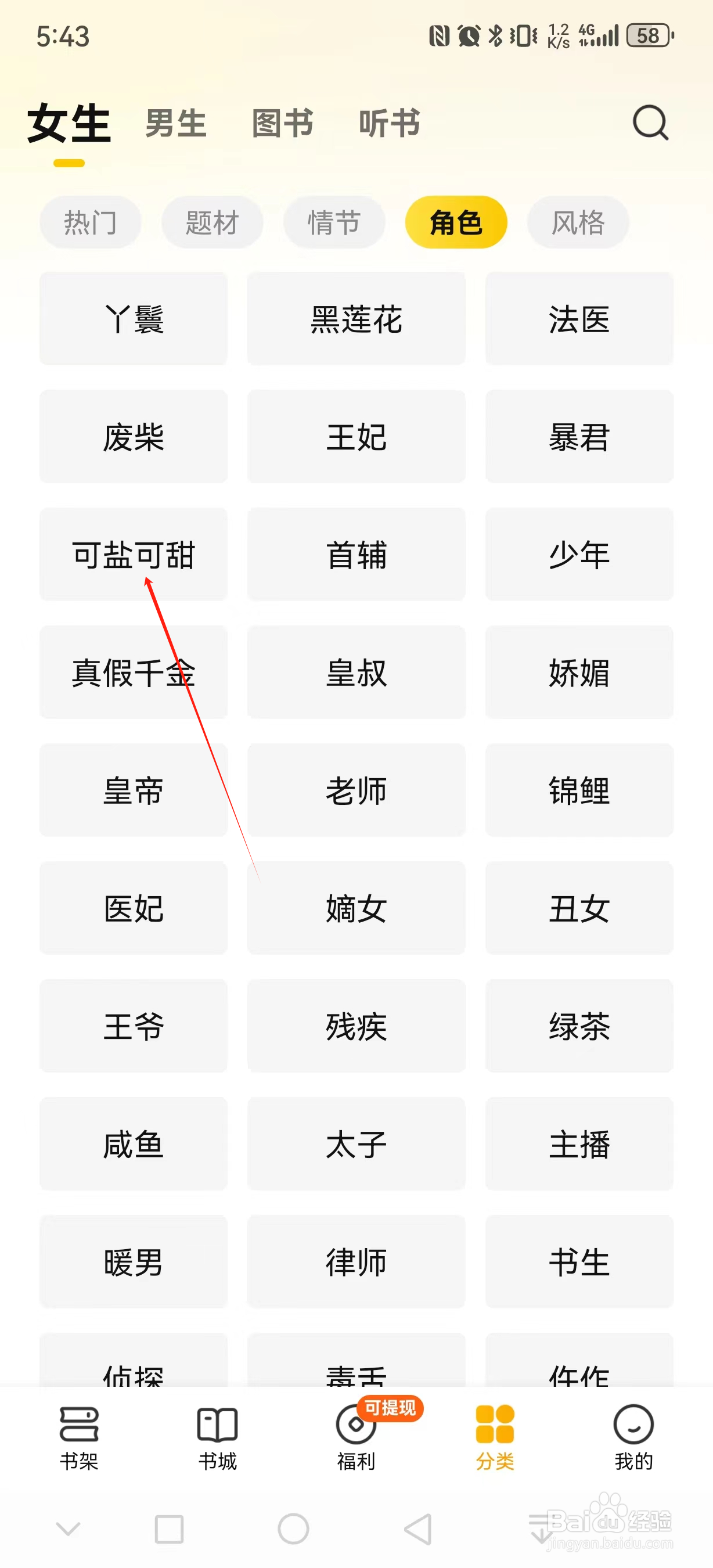 七猫免费小说如何查看可盐可甜类小说