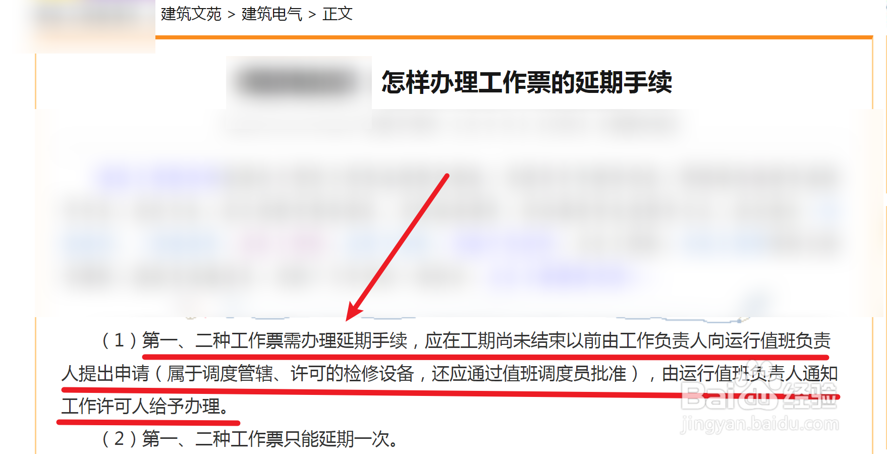 如何办理工作票延期手续