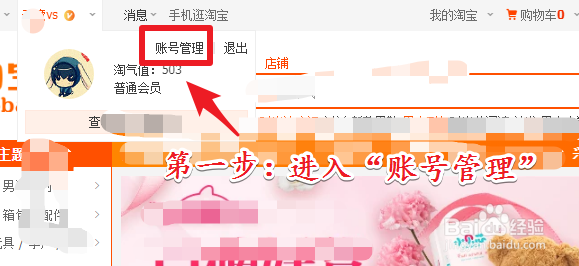 淘宝如何解绑银行卡