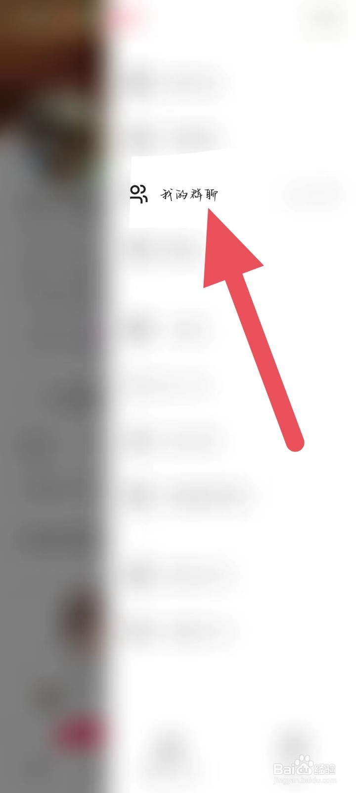 怎样在快手上查找【我的群聊】