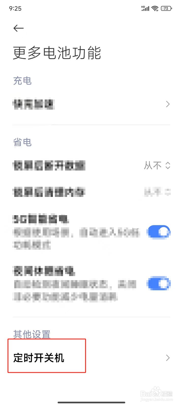 怎样设置定时打开手机