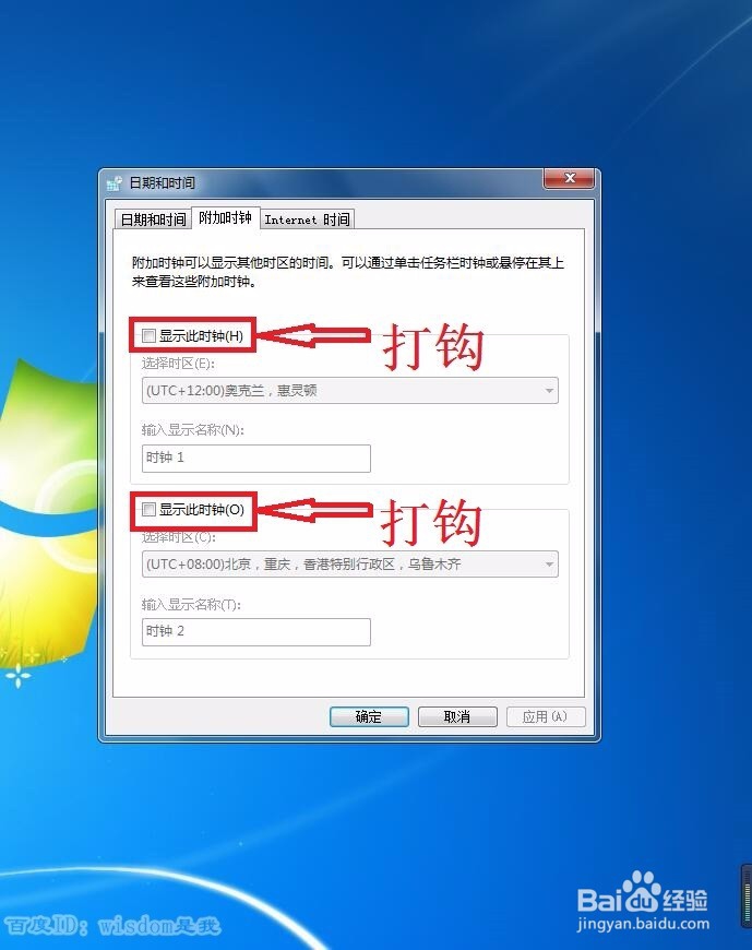WIN7系统桌面如何显示多个时钟