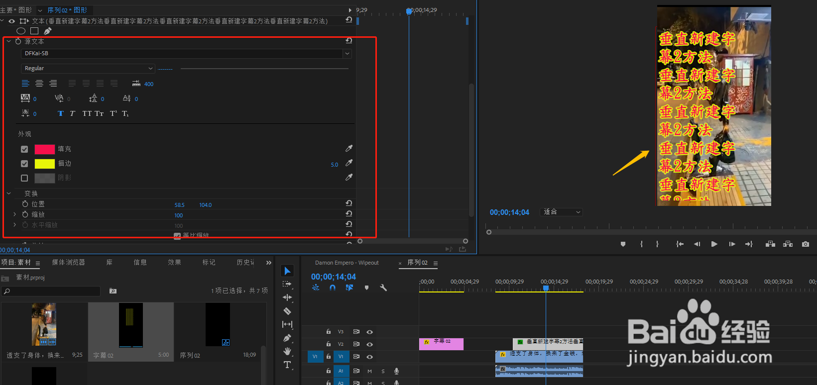Premiere Pro如何添加设置垂直滚动字幕