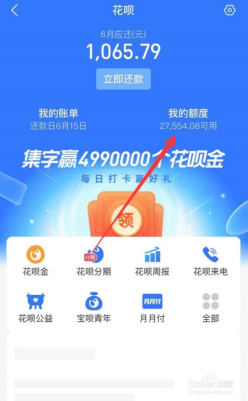 怎么查看花呗的失效额度