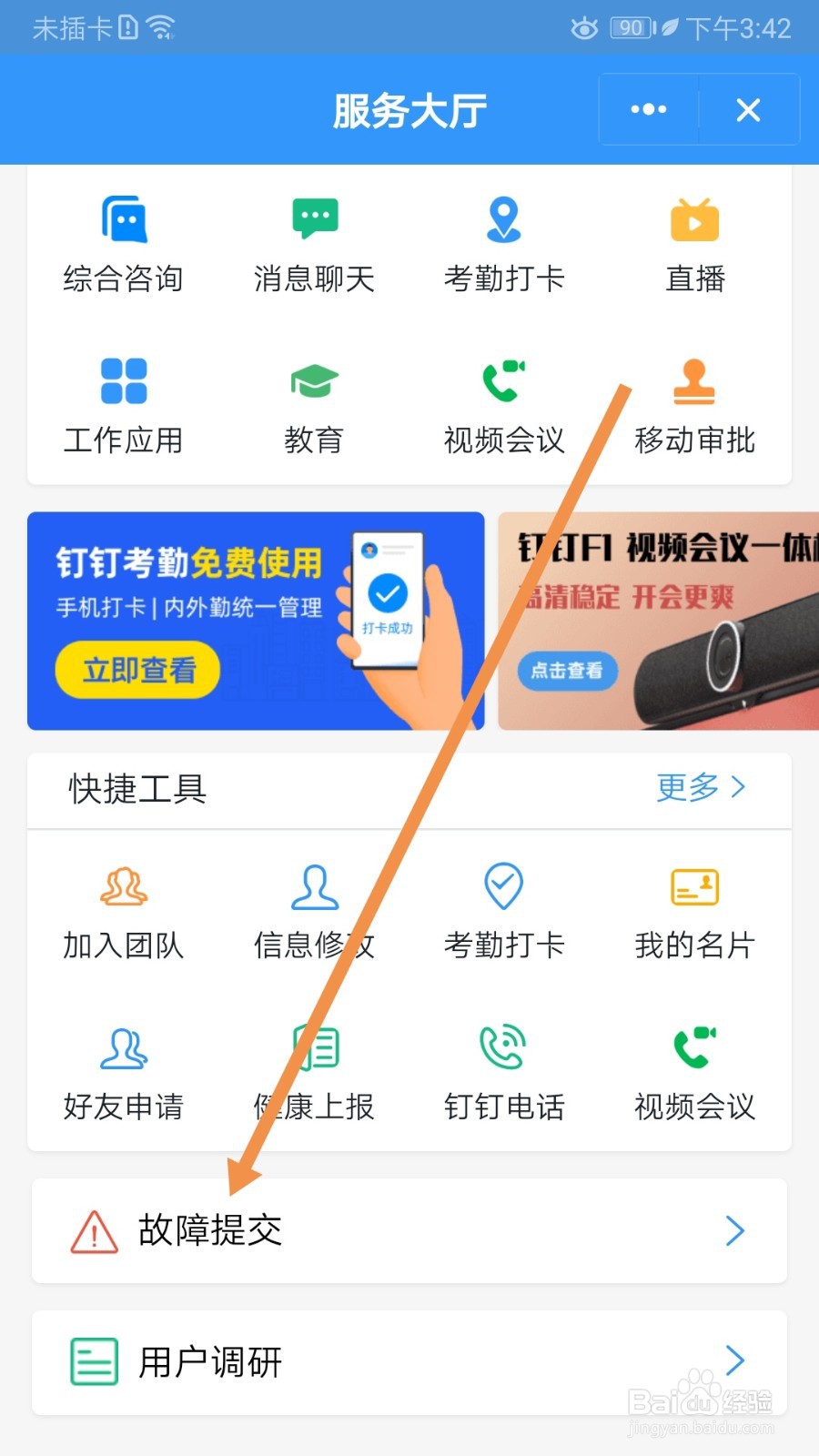 钉钉如何查看智能云打印故障