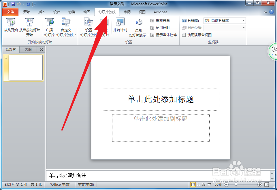 PowerPoint幻灯片放映的三种方式