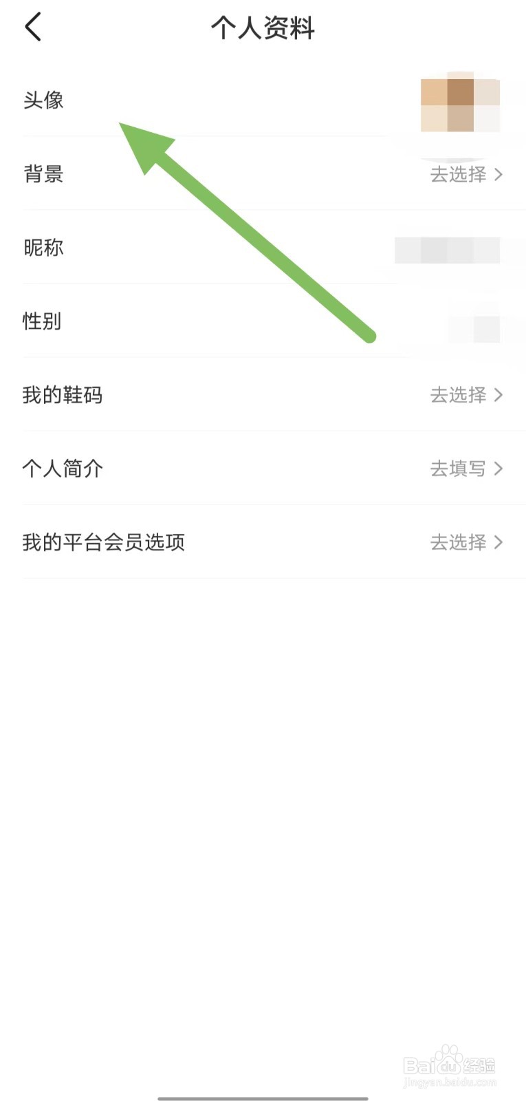 识货如何修改头像