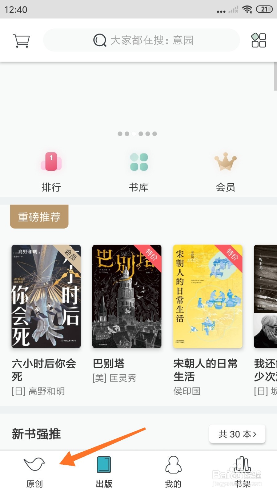 豆瓣阅读中怎么查看恩仇谱